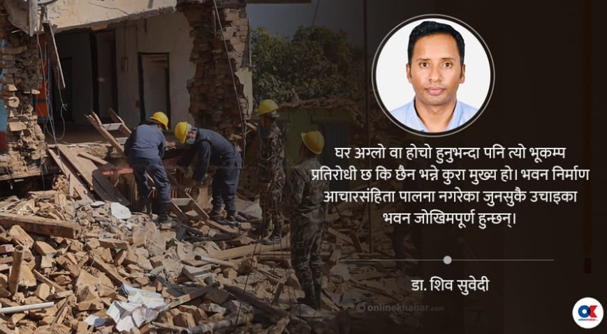 भूकम्पसम्बन्धी जान्नैपर्ने ८ जिज्ञासा र जवाफ