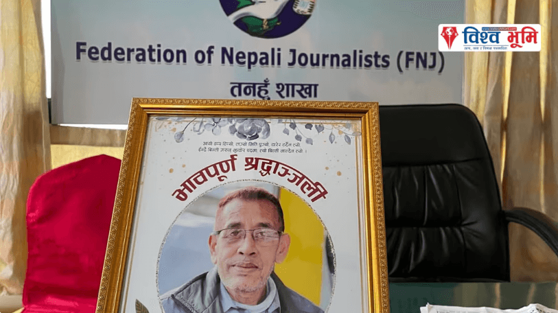 नेपाल पत्रकार महासङ्घ तनहुँले स्व. मियाँको स्मृतिमा एक लाखको अक्षयकोष स्थापना गर्ने